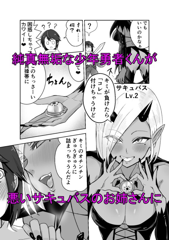 サキュバスに敗北してちっちゃな貞操帯を付けられちゃうお話 [ぱ～みっしょん] | DLsite 同人 - R18