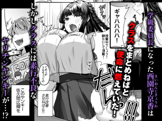 爆乳委員長はクラスの秩序を守れるか？(どうしょく) - FANZA同人