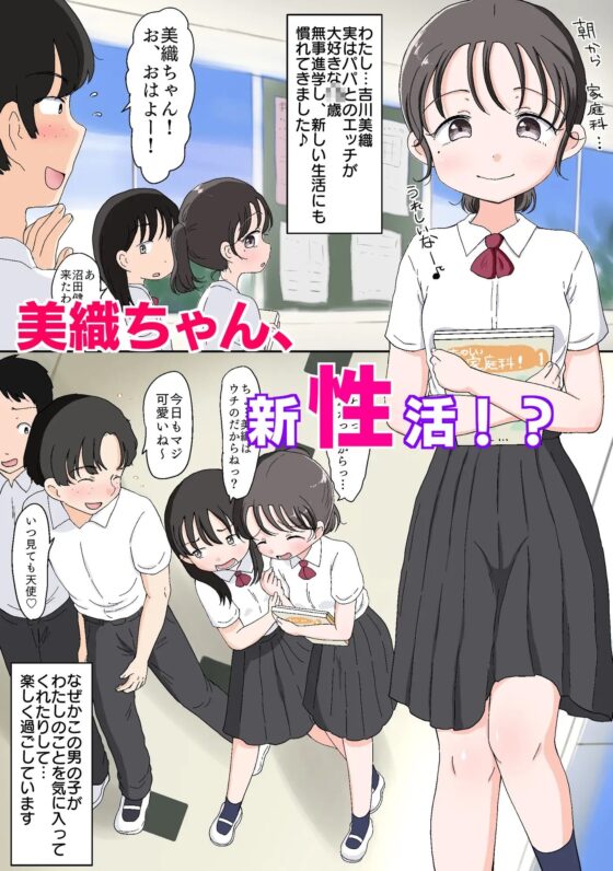 父娘ホンモノ性教育4  初めてのホテル、アナル、彼氏、妊娠。【台詞差分付き】 [わせいちご] | DLsite 同人 - R18