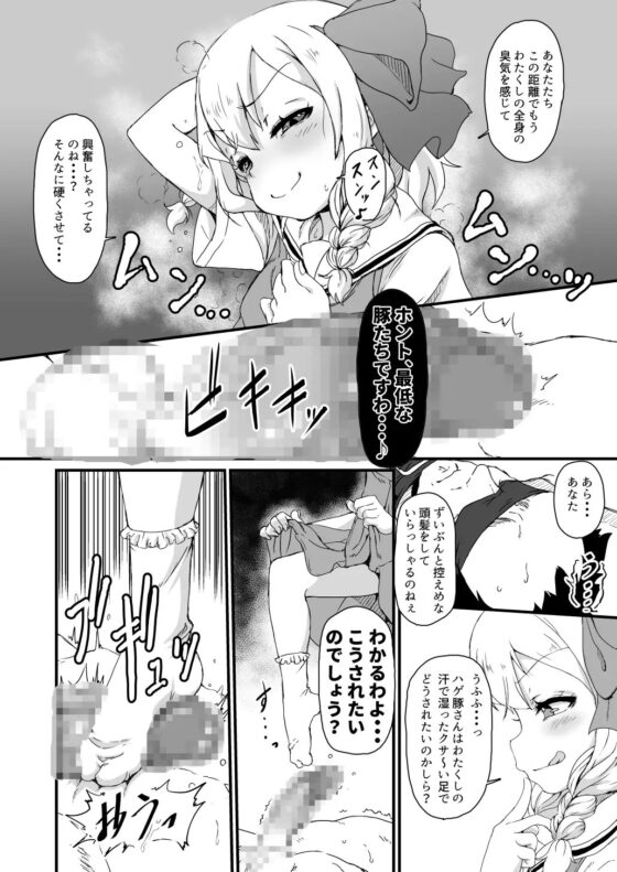 あなたは豚かしら?それとも便器? [新玉砕本舗] | DLsite 同人 - R18