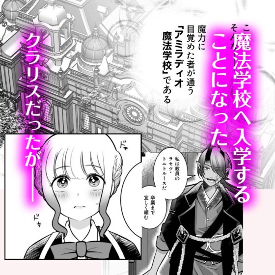 ブレストレスト 〜大人の魔法学校で淫紋を育てます〜 [Floating Zoo] | DLsite がるまに