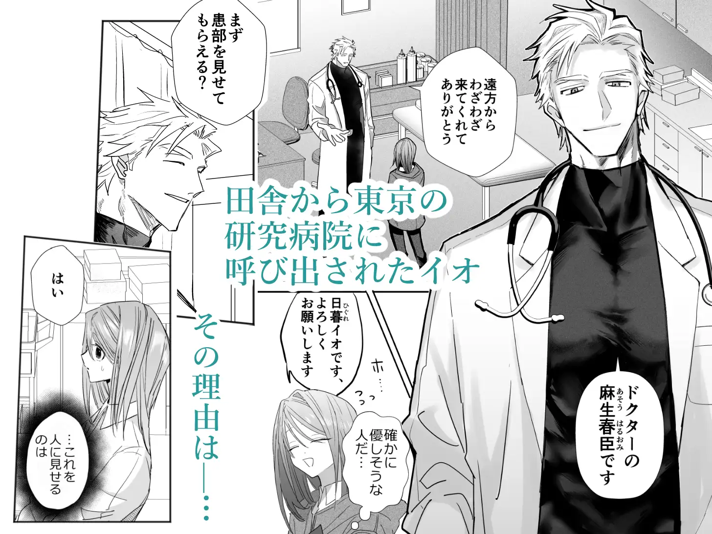 麻生先生に絶対依存しない [nine labo] | DLsite がるまに