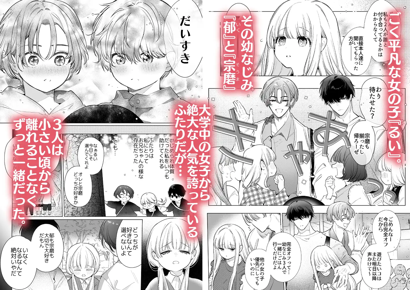 友情崩壊乙女。～ずっと一緒にいたいので、幼なじみ3人でシちゃいました。～ [Yatomomin] | DLsite がるまに