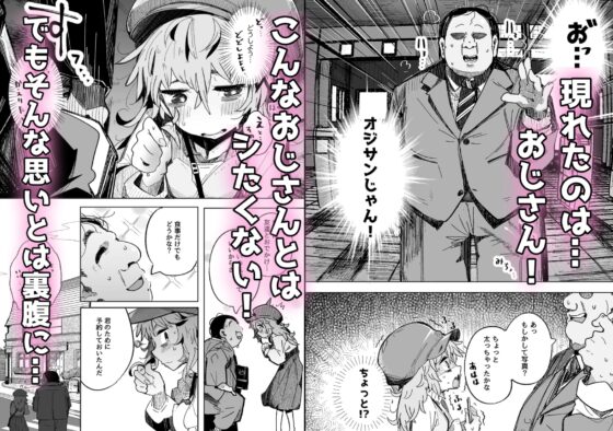 陰キャ女子〇生セックスはシたいけどおじさんとはシたくない！！ [常夏山椒魚] | DLsite 同人 - R18