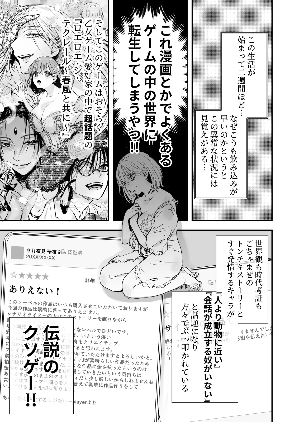 乙女ゲームの世界に転生したら わけわからんいちゃもんつけられて強○R-18ルート [あとはまぼろし] | DLsite がるまに