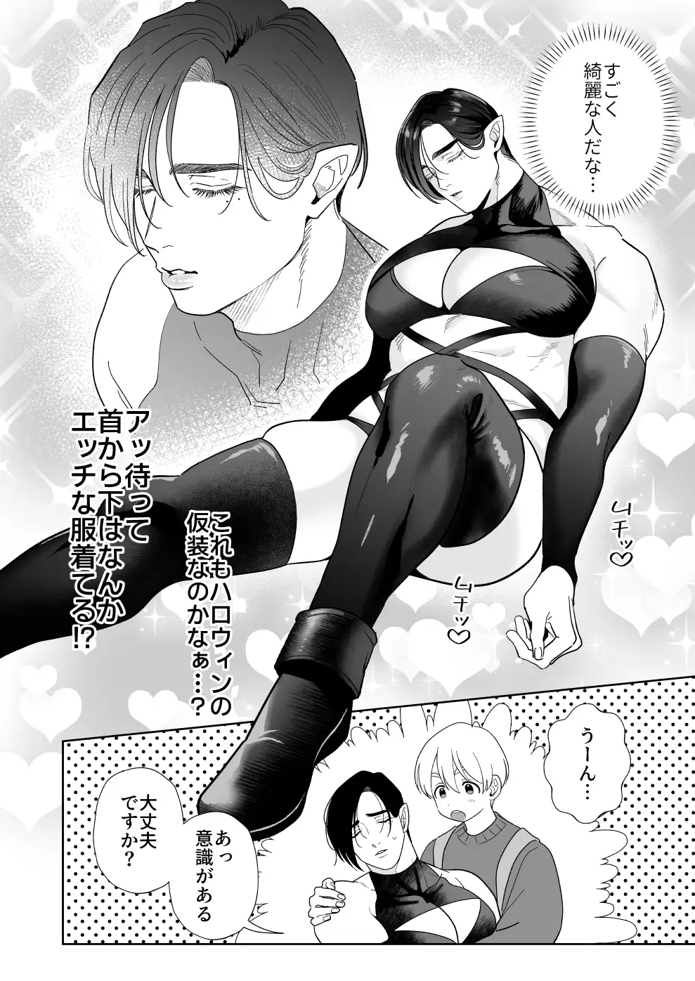 へなちょこカントボーイ淫魔 嫁入り宣言♡ [エクスタルパ] | DLsite がるまに