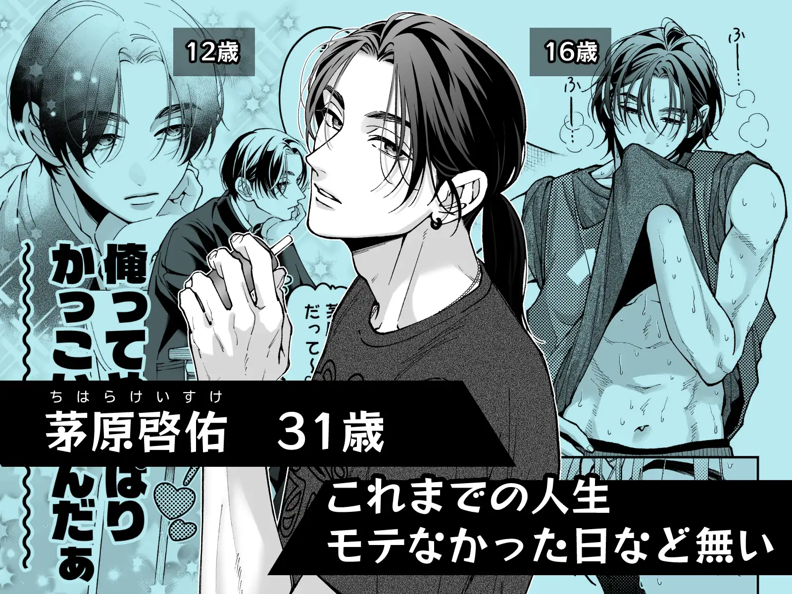 茅原啓佑の×恋 [ぽつねんじん] | DLsite がるまに