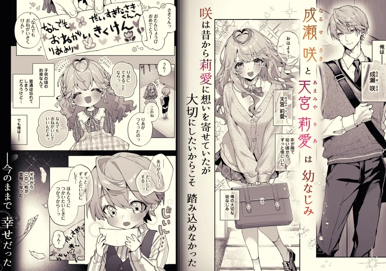 僕の咲殻を抱いてーもしも幼馴染の男の子が王子様なんかじゃなかったらー [Rifuroom] | DLsite がるまに