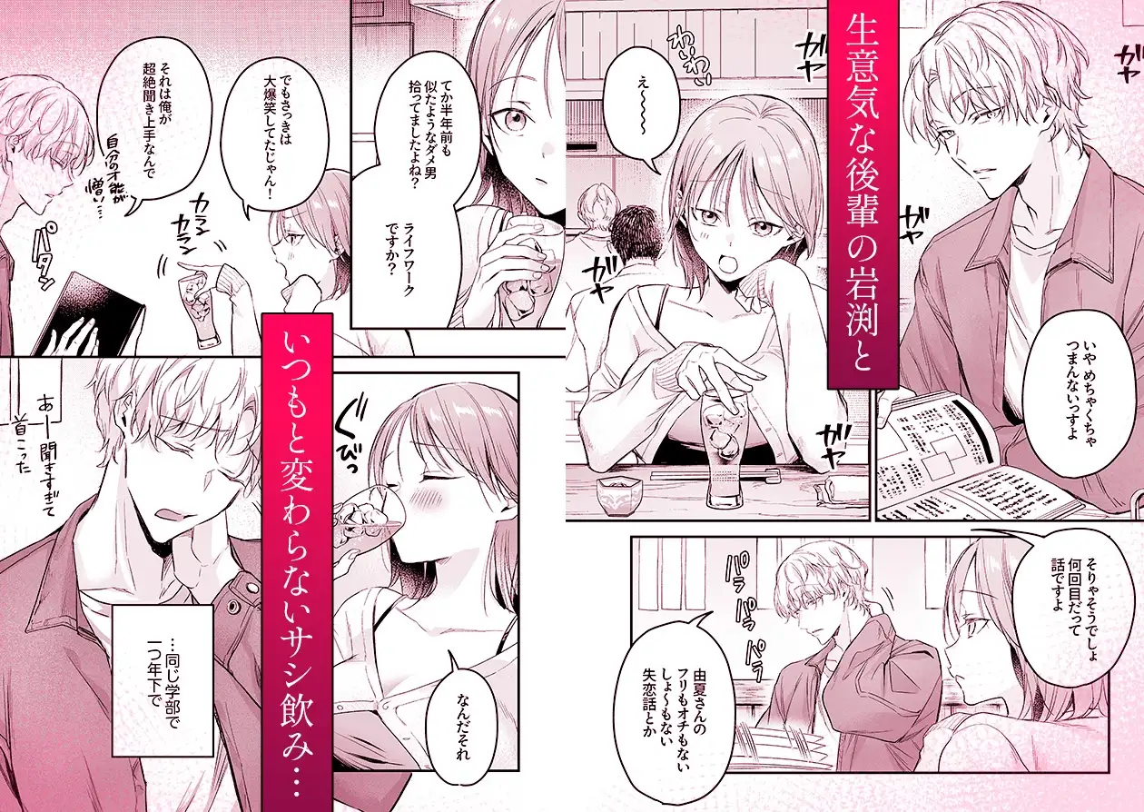 【生意気後輩×好きバレ隠し鬼ピストン】生意気ツンデレ後輩 岩渕尋を煽りすぎて詰んだ [THE猥談] | DLsite がるまに