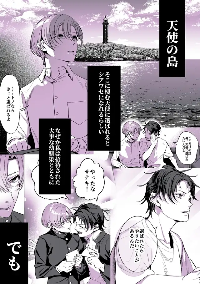 甘サド天使のいうとおり2 [OinkO] | DLsite がるまに