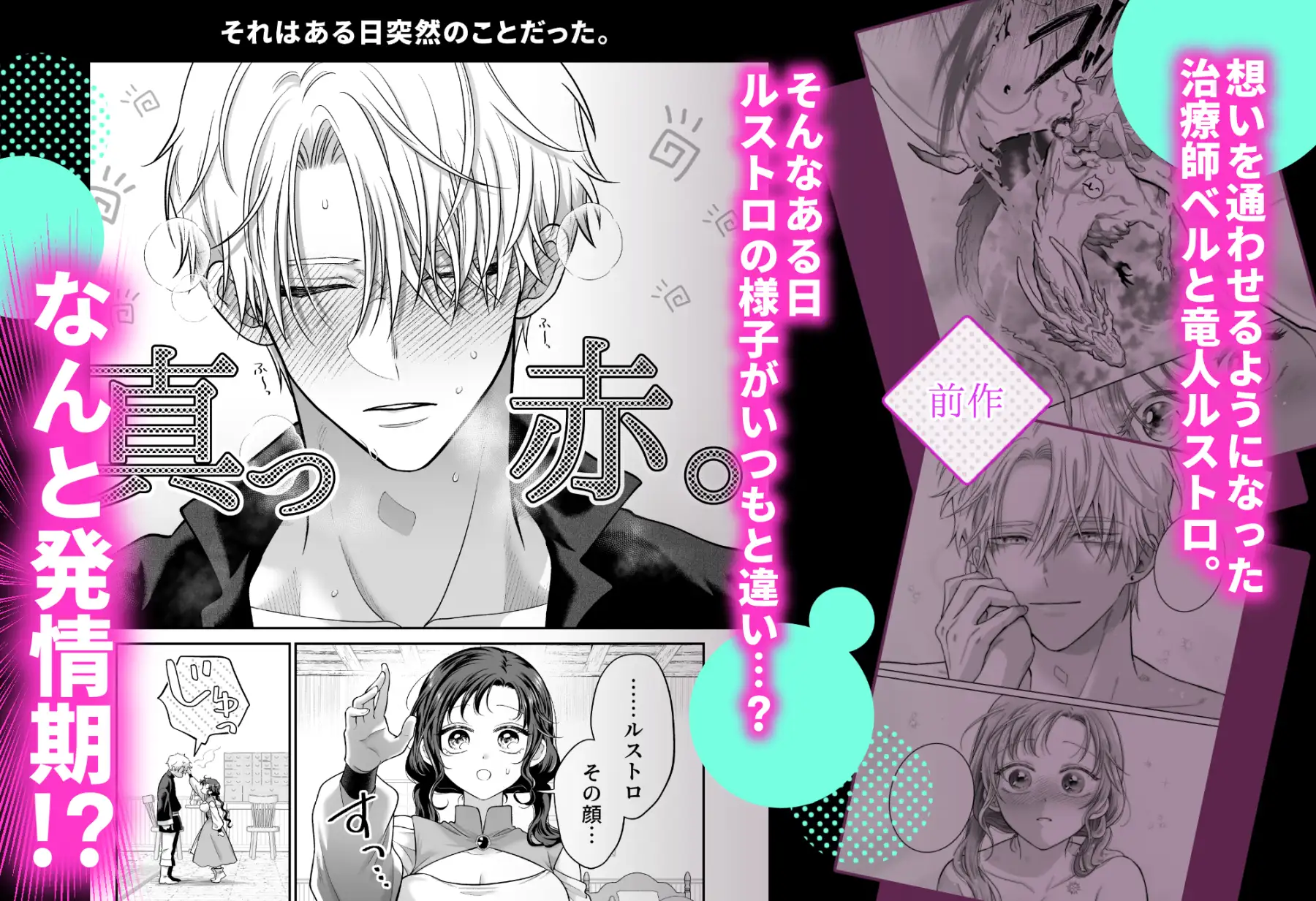 本音を隠した治療師は竜人サマに身体の奥まで暴かれる〜春情の章〜 [れじゃんのレジャー] | DLsite がるまに