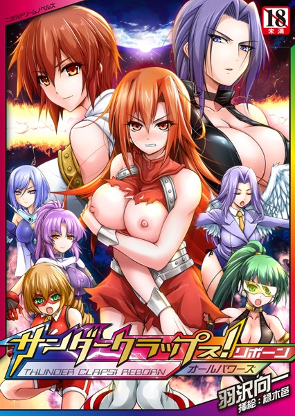 サンダークラップス！リボーン オールパワーズ