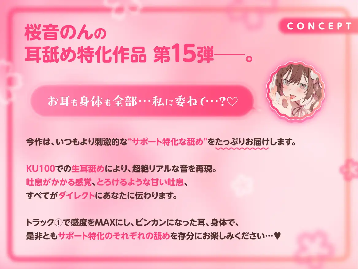 【KU100/生耳舐め】舐めサポ。～私にすべてを委ねて…?～【総再生時間2時間30分越え!】 [ヤドナーズcafe] | DLsite 同人 - R18