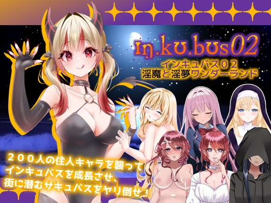 インキュバス【02】INCUBUS-Archive:02 [あるタメ] | DLsite 同人 - R18