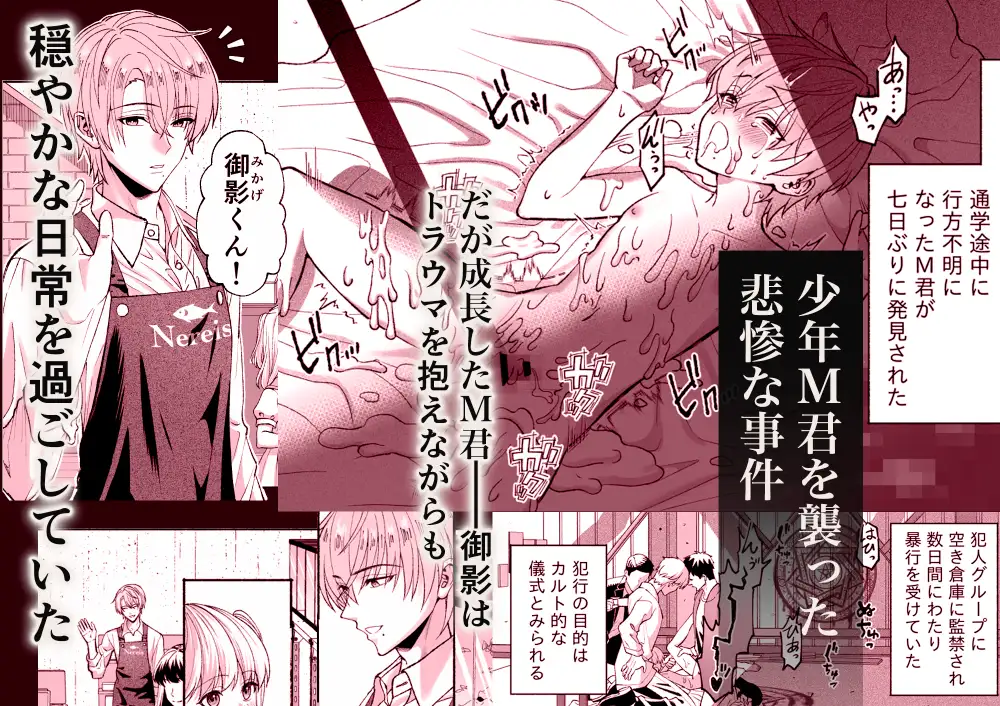 被害者M君のその後 [Black Bell] | DLsite がるまに