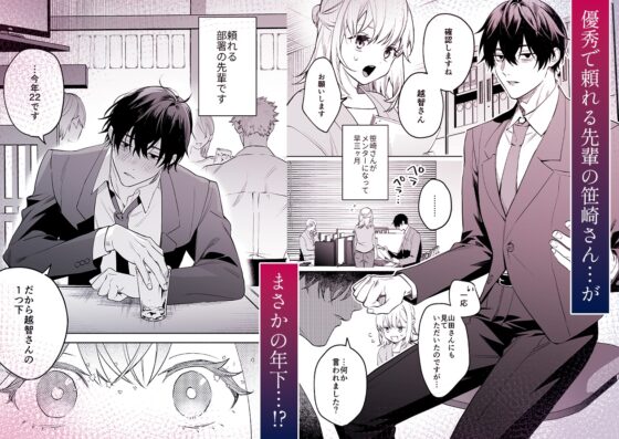 頼れる先輩 笹崎さんに今夜は私が教える番 [THE猥談] | DLsite がるまに