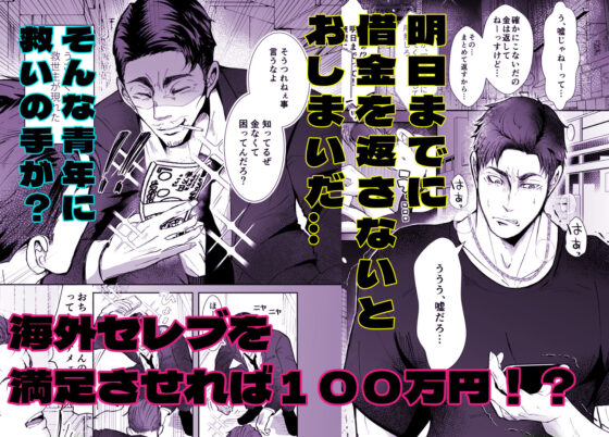 思ってたのと違う〜海外セレブを満足させるだけのかんたんなおしごと〜