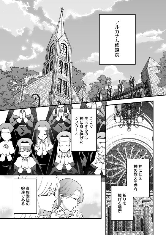 ヰタ懺悔回顧録-シスター2人による貴族の娘への聖的指導-