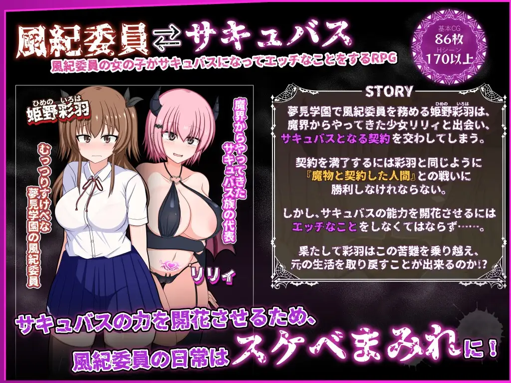 風紀委員は女淫魔の夢を見るか? [みるきーうぇい] | DLsite 同人 - R18