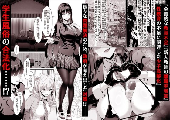放課後奉仕部（仮）〜政府公認！？教師専用学園風俗〜