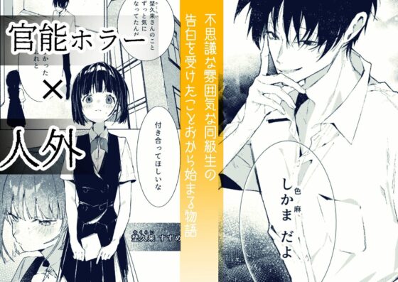 誰ガ可笑シイ