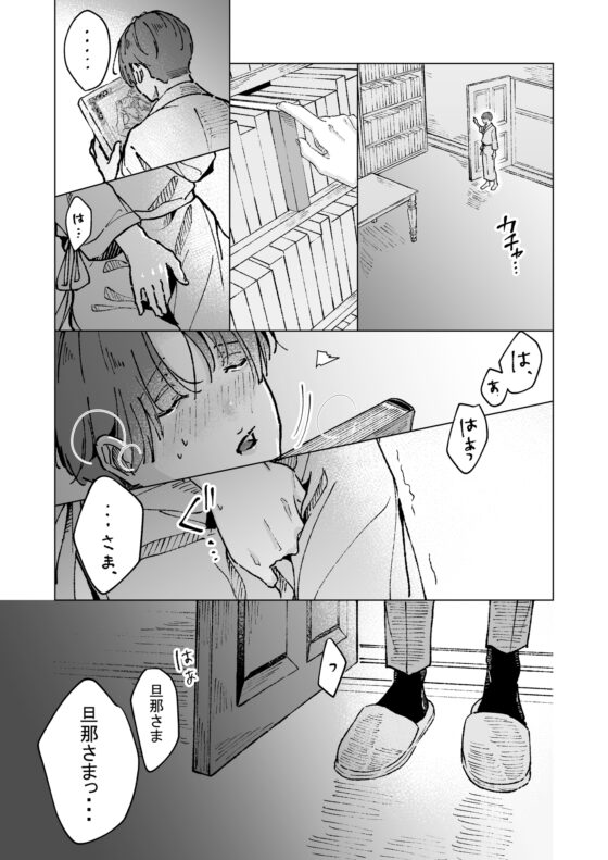 旦那さま ～ぜんぶ初めての僕がご主人様に尿道開発して頂く編～ [はぢめちゃん] | DLsite がるまに