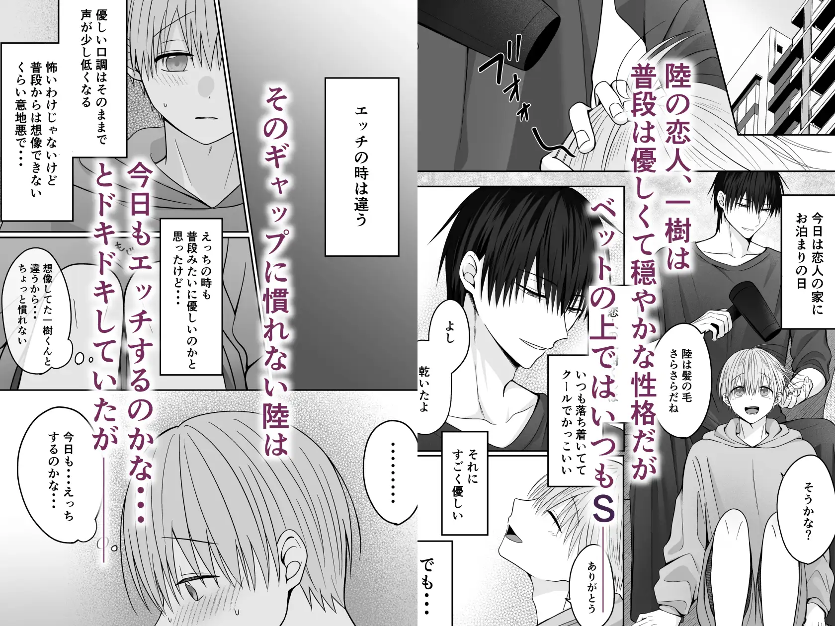 Sな恋人の性感マッサージ [星乃美琴] | DLsite がるまに