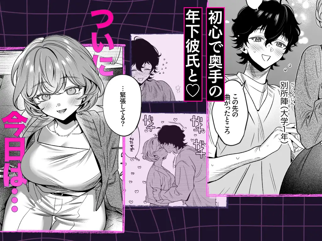 【なんで私が潮吹きを?】加減を知らない童貞くんのクリ全集中完全攻略 〜基礎から潮吹き、ガチ絶頂まで〜 [もちクリエイティブ] | DLsite がるまに