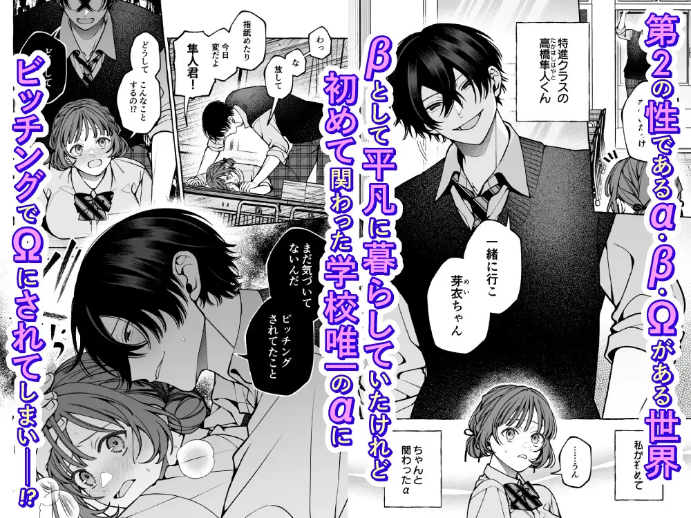 運命じゃない！ー平凡なβだった私が執着ヤンデレαの運命の番にされるまでー [そぼろ研究所] | DLsite がるまに