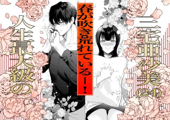 憧れの名坂さんが思ってたのと違うんですけど… [THE猥談] | DLsite がるまに