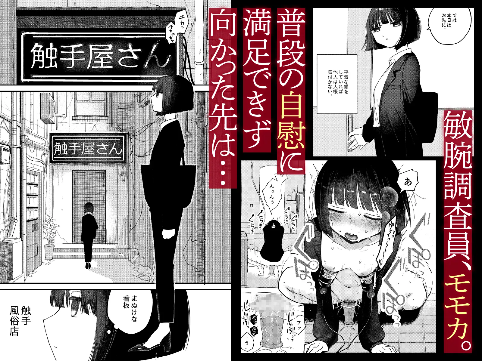 絶頂触手風俗 [平丸書房] | DLsite 同人 - R18
