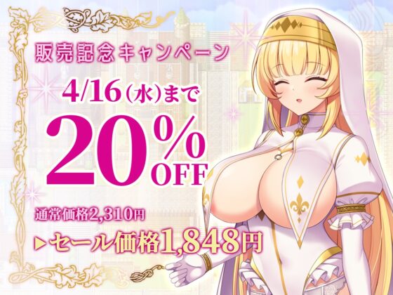 冒涜の聖女ナタリア～婚約者の呪いを解くために自ら寝取られる少女の黙示録～ [sweetspot] | DLsite 同人 - R18