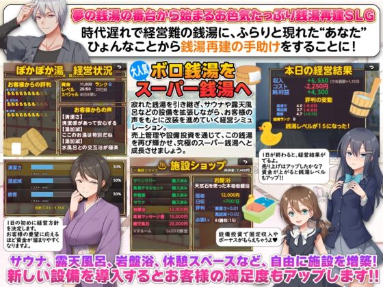 銭湯再建シミュレーション みんなおいでよ!ぽかぽか湯！ [BABYLON] | DLsite 同人 - R18