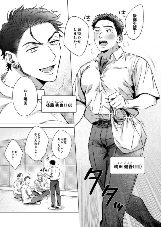 オナション男子