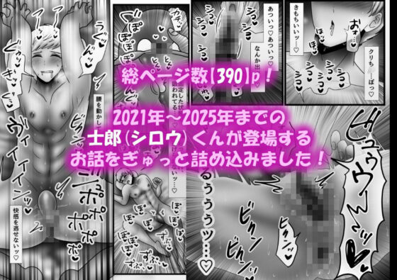 【全18作】士郎-シロウ-くんは発情が止められない【もっと総集編】