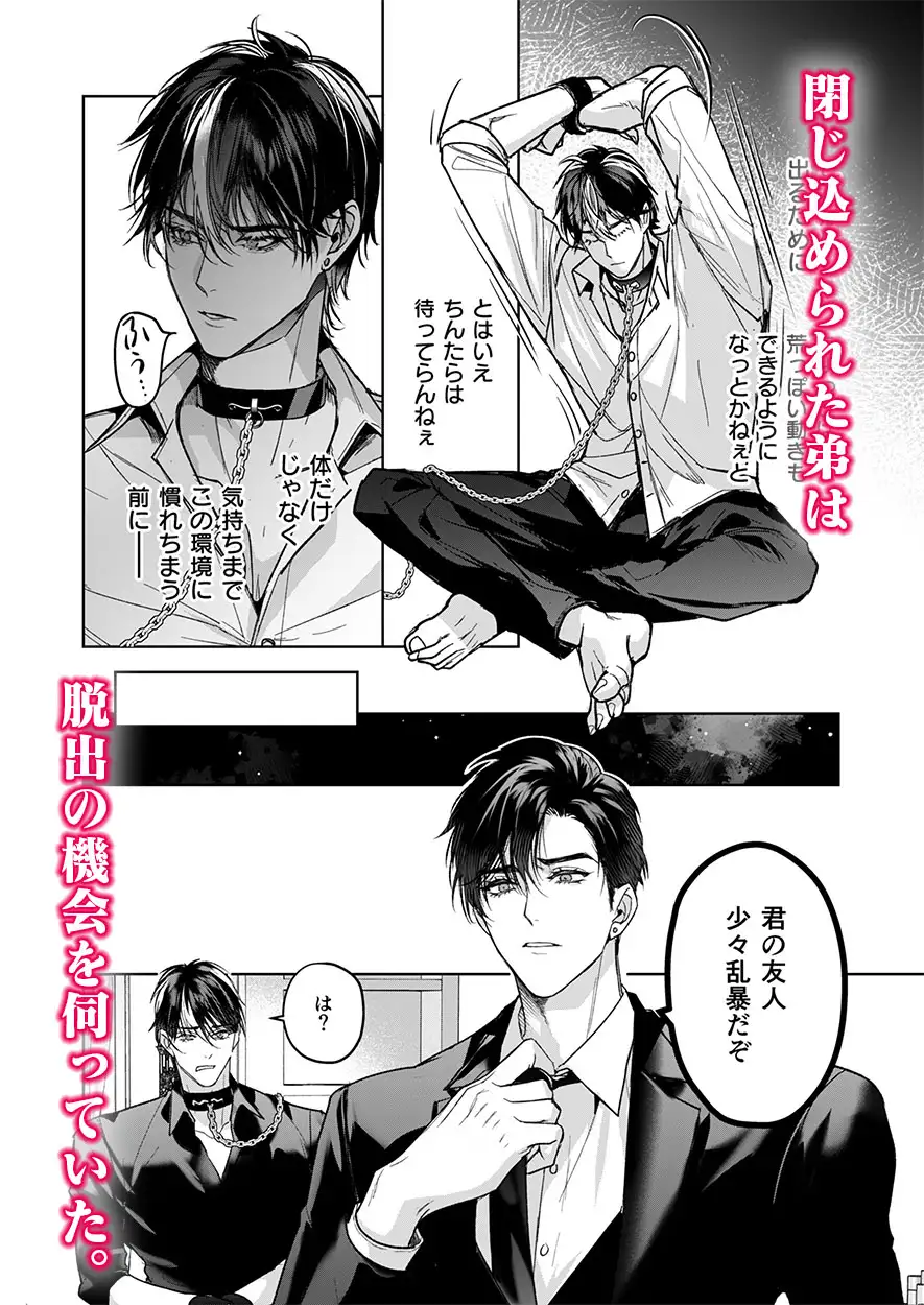 完全なる一族 楽園の箱<2> [おやすみ毛布] | DLsite がるまに