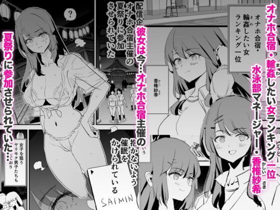 オナホ合宿なつまつり・香椎紗季はサルオナホ