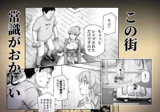 男性の権利として非同意性交が認められている街EX いかなる場合も男性の性的欲求を優先することとする