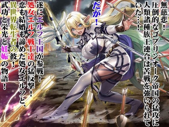 行き遅れ182歳処女エルフ妊娠TL版
