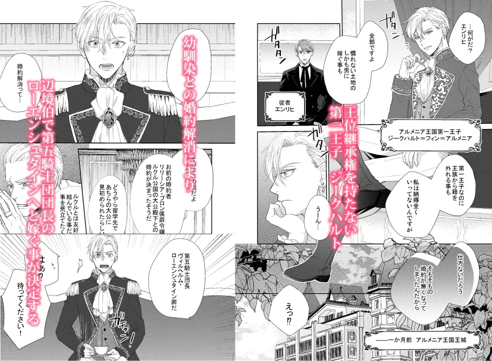 辺境伯騎士の執着婚 [シシカカ] | DLsite がるまに