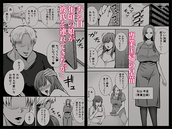 堕ち母 娘の代わりにチャラ男に抱かれる母