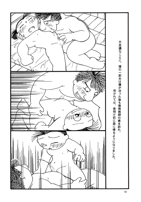 夜伽狸・抜いてけ堀・山神様と大地震 [郵便屋] | DLsite がるまに