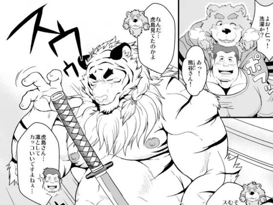 虎奴隷 -KEMONOカンパニー2- [べあている] | DLsite がるまに