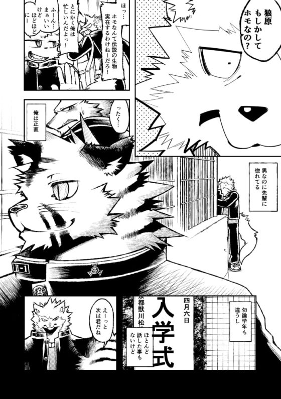 Roaring wolf [スタジオ・ハタケ] | DLsite がるまに