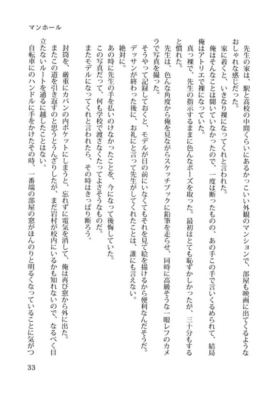 マンホール1 [高円寺兄弟] | DLsite がるまに