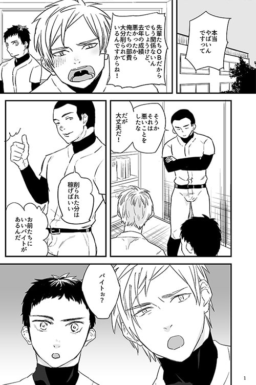 川村君のアルバイト [麻川屋] | DLsite がるまに