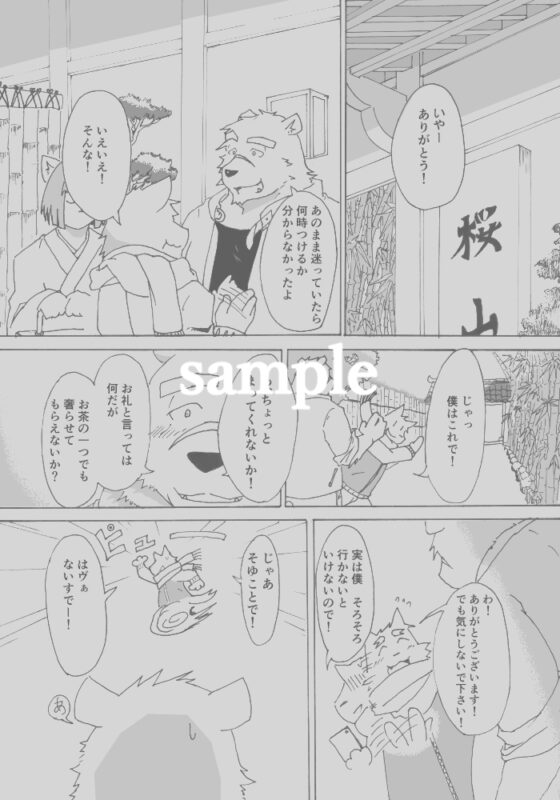 一苦労な僕らの道は夕日色 [白虎様のおひざ元] | DLsite がるまに