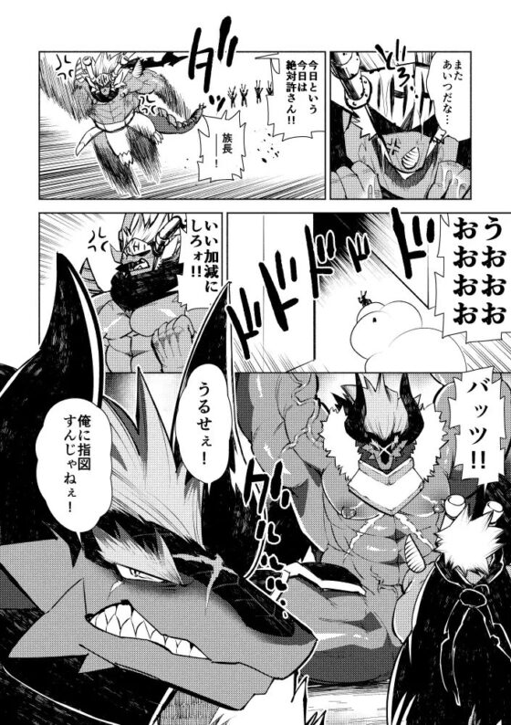 堕ちる魔王竜 [スタジオ・ハタケ] | DLsite がるまに