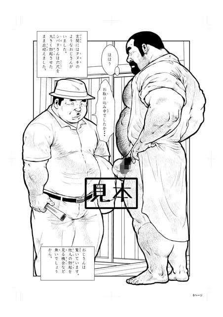 シバタさんとタヌキさん [おかず処えびすや] | DLsite がるまに
