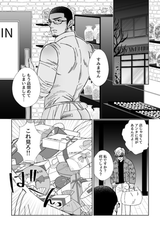 ショコラティエ [星谷京] | DLsite がるまに